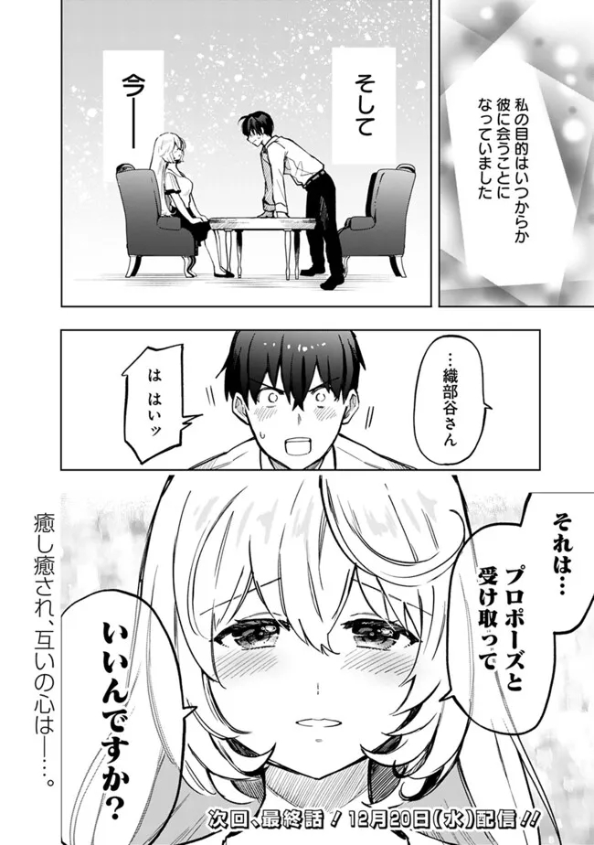 世話焼きキナコの××管理 第18話 - Page 14