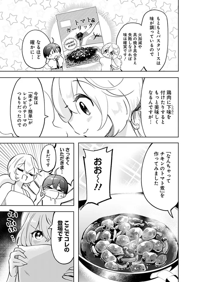 世話焼きキナコの××管理 第3話 - Page 16