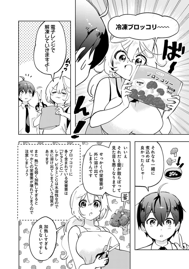 世話焼きキナコの××管理 第3話 - Page 17