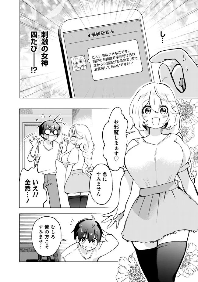 世話焼きキナコの××管理 第4話 - Page 6