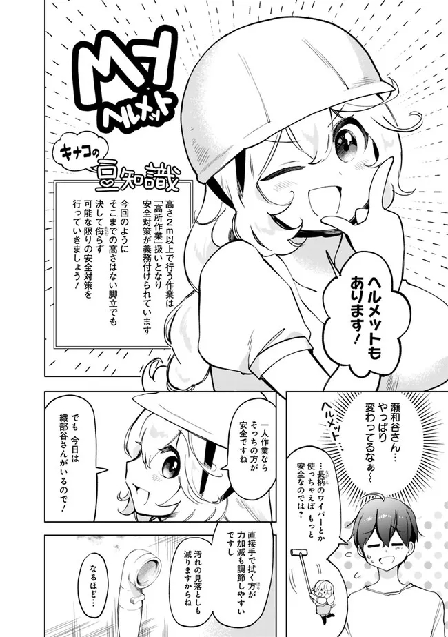 世話焼きキナコの××管理 第4話 - Page 10