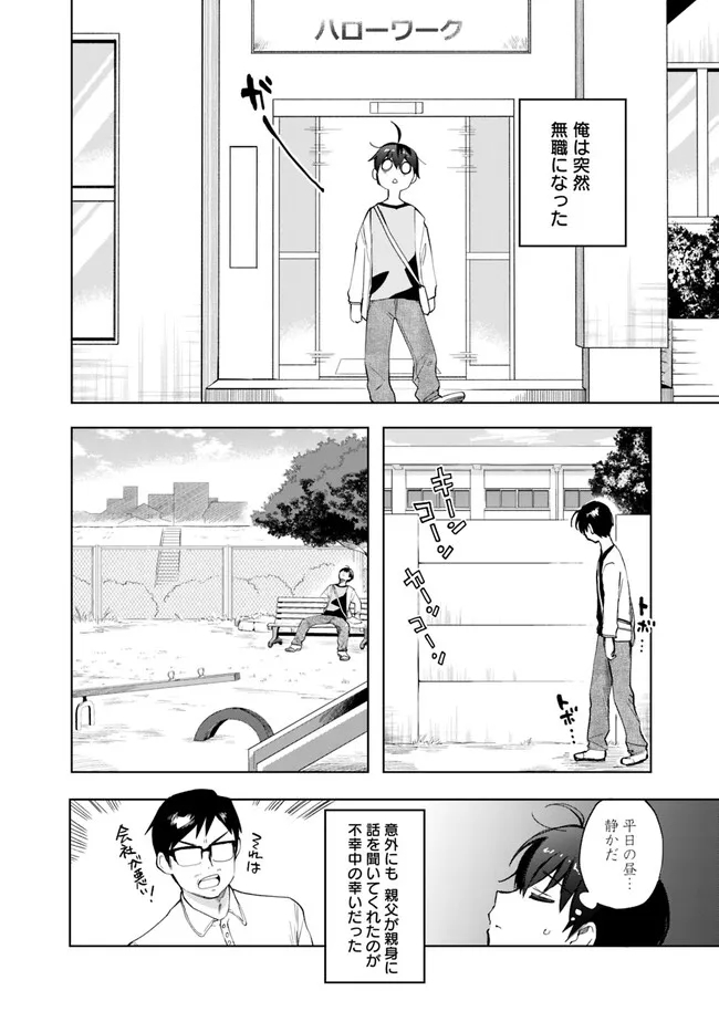 世話焼きキナコの××管理 第9話 - Page 4