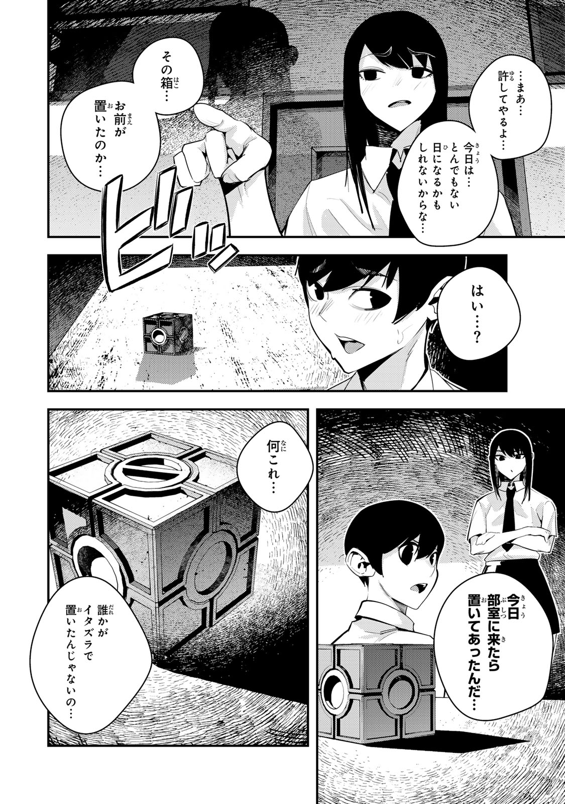 性魔討伐電影団 第1話 - Page 7