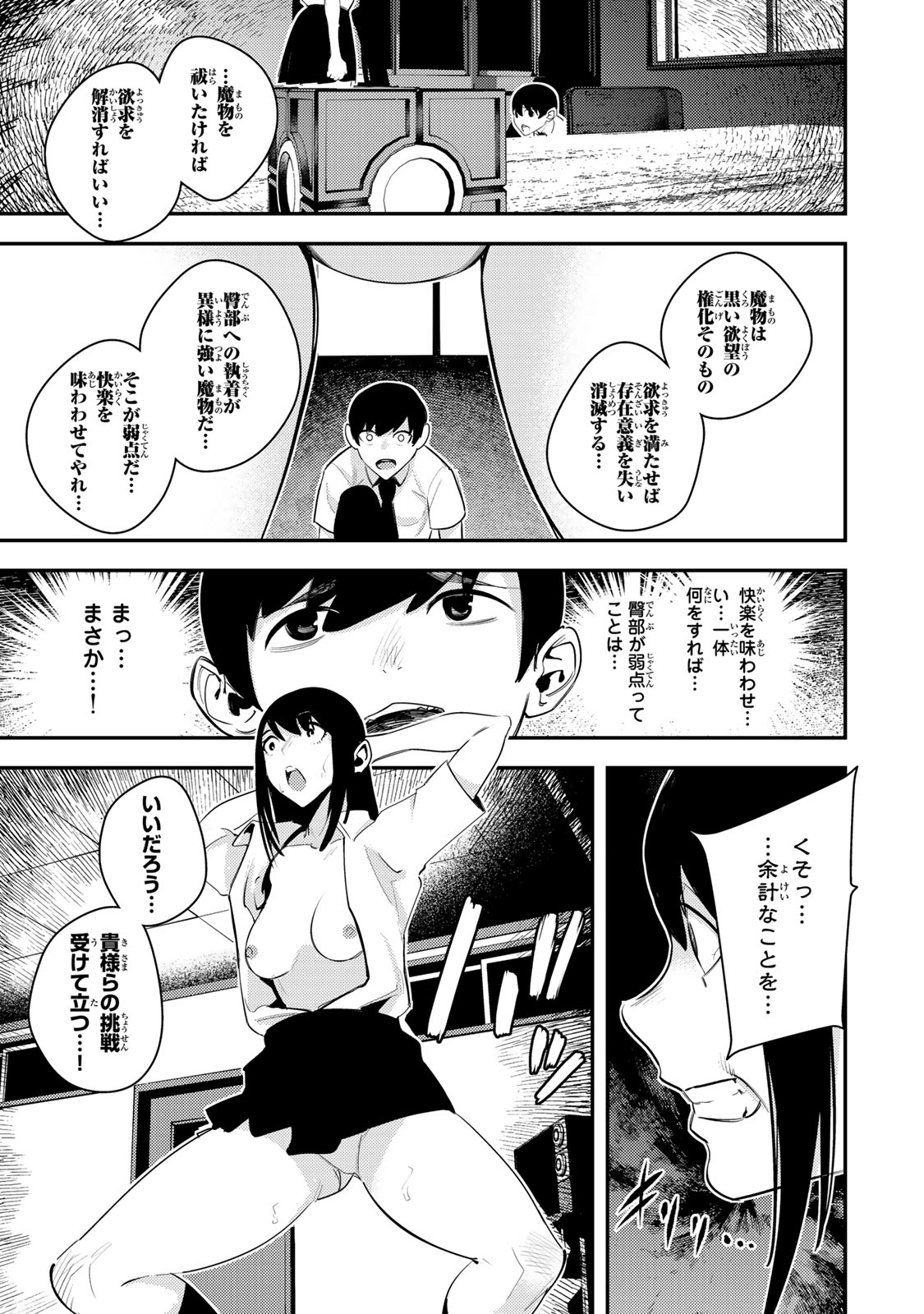 性魔討伐電影団 第1話 - Page 24