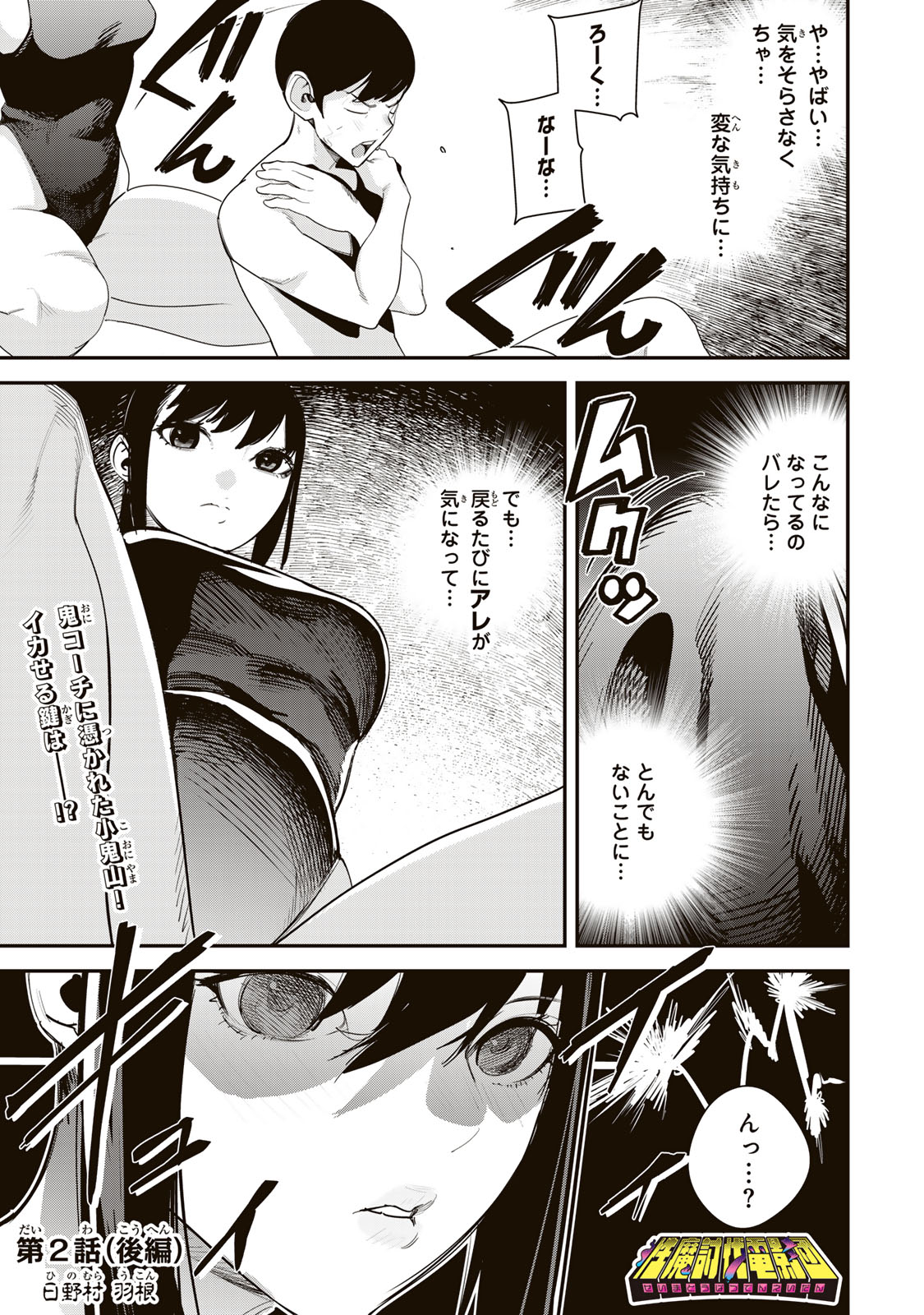 性魔討伐電影団 第2.5話 - Page 1