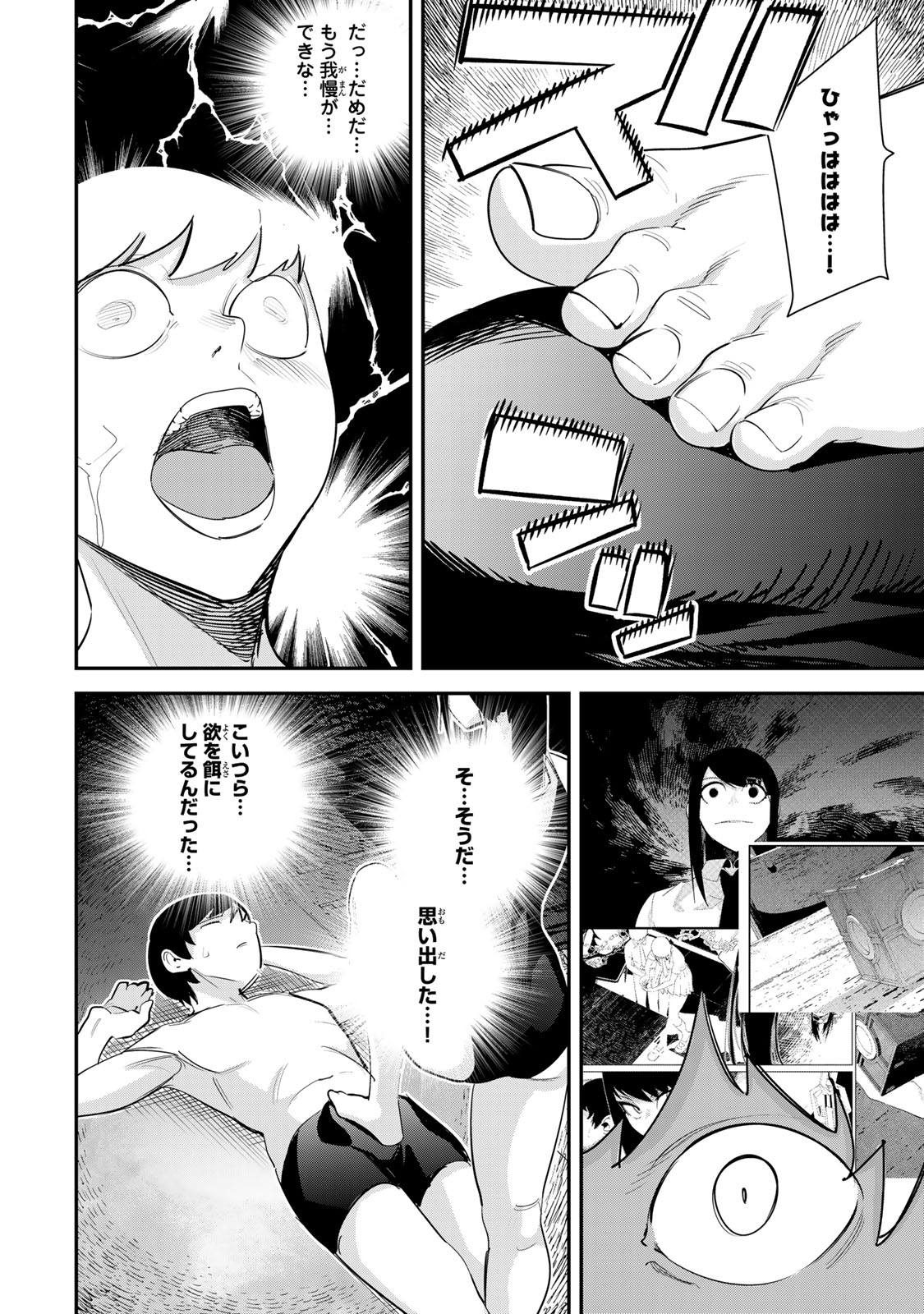 性魔討伐電影団 第2.5話 - Page 6