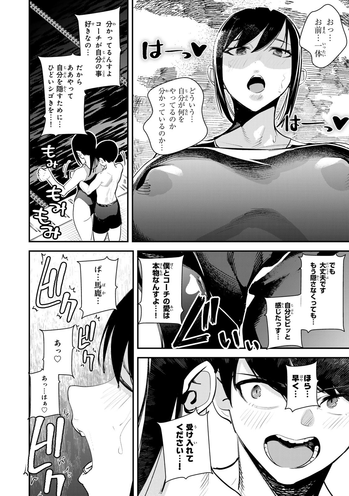 性魔討伐電影団 第2.5話 - Page 14