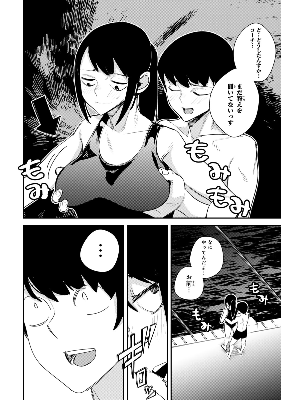 性魔討伐電影団 第2.5話 - Page 16