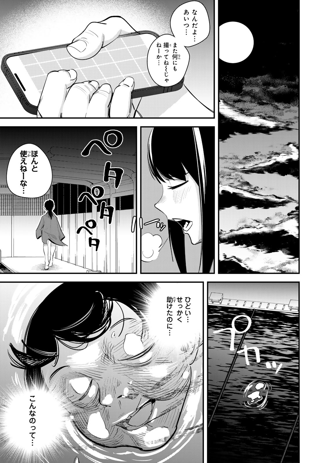 性魔討伐電影団 第2.5話 - Page 17