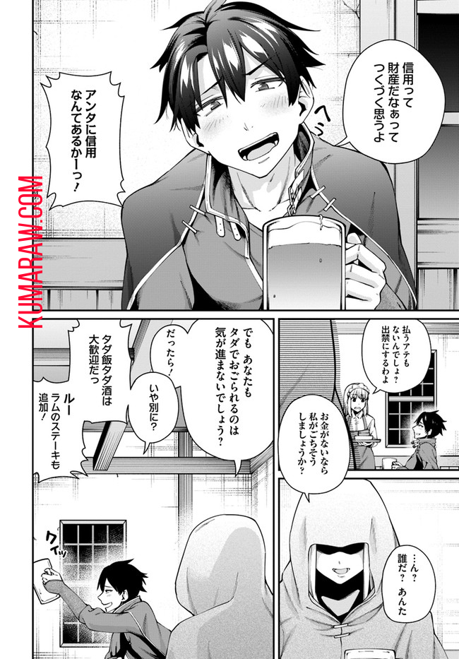 セックス・ファンタジー 第1.1話 - Page 8