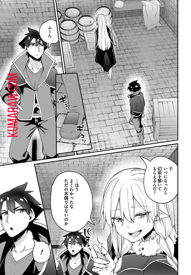 セックス・ファンタジー 第19.2話 - Page 5