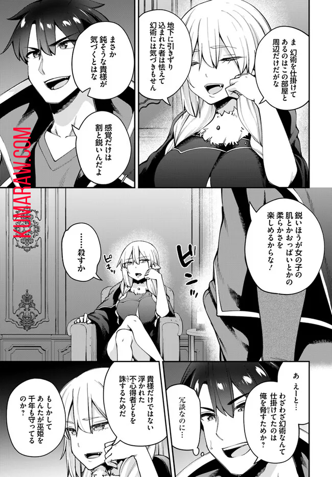 セックス・ファンタジー 第19.2話 - Page 7