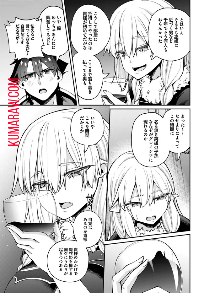 セックス・ファンタジー 第19.2話 - Page 13