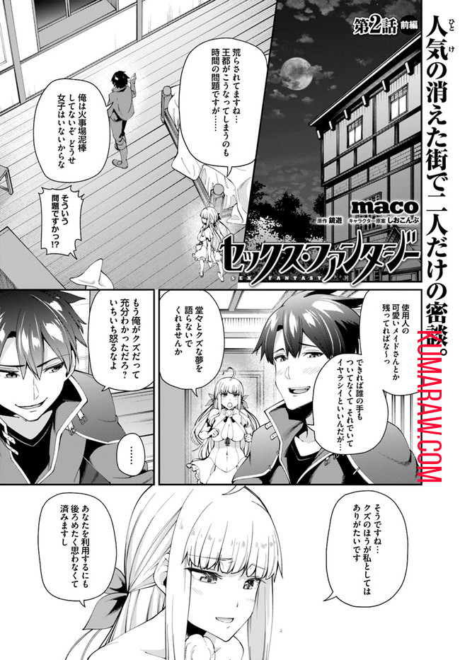 セックス・ファンタジー 第2.1話 - Page 2