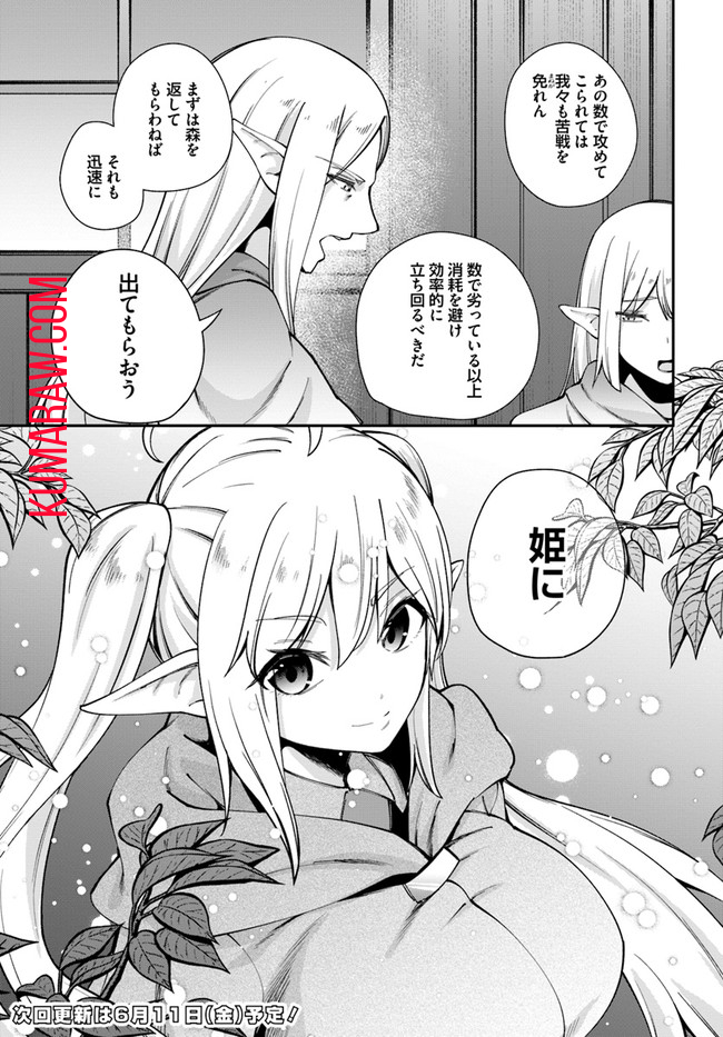 セックス・ファンタジー 第2.2話 - Page 19