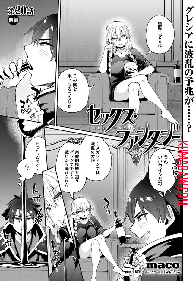 セックス・ファンタジー 第20.1話 - Page 2