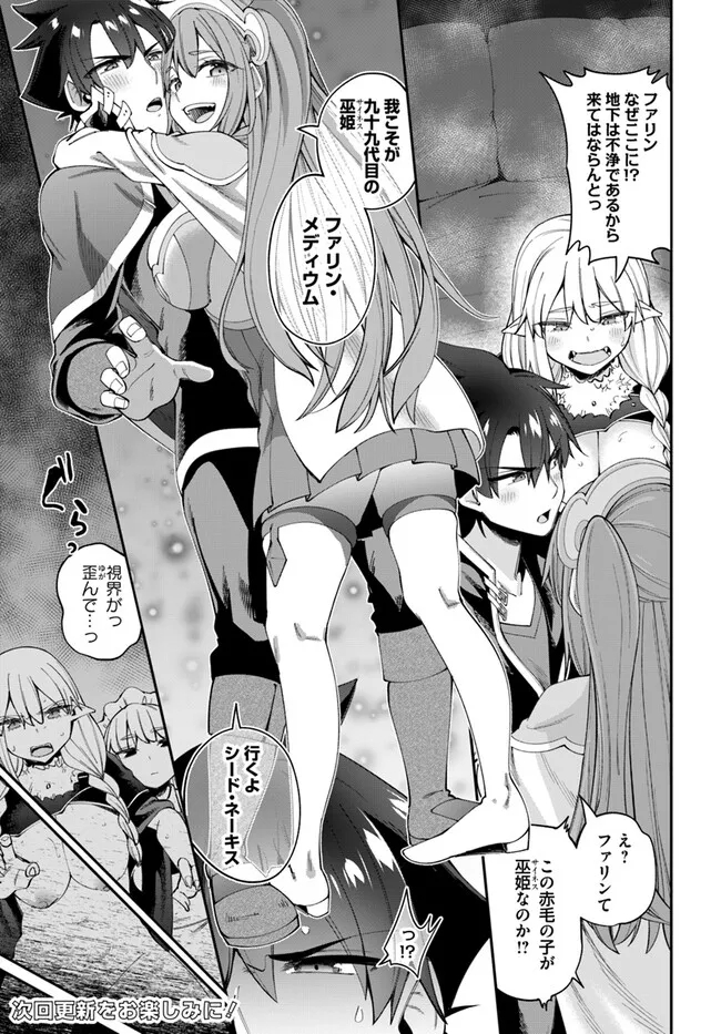 セックス・ファンタジー 第21.1話 - Page 17