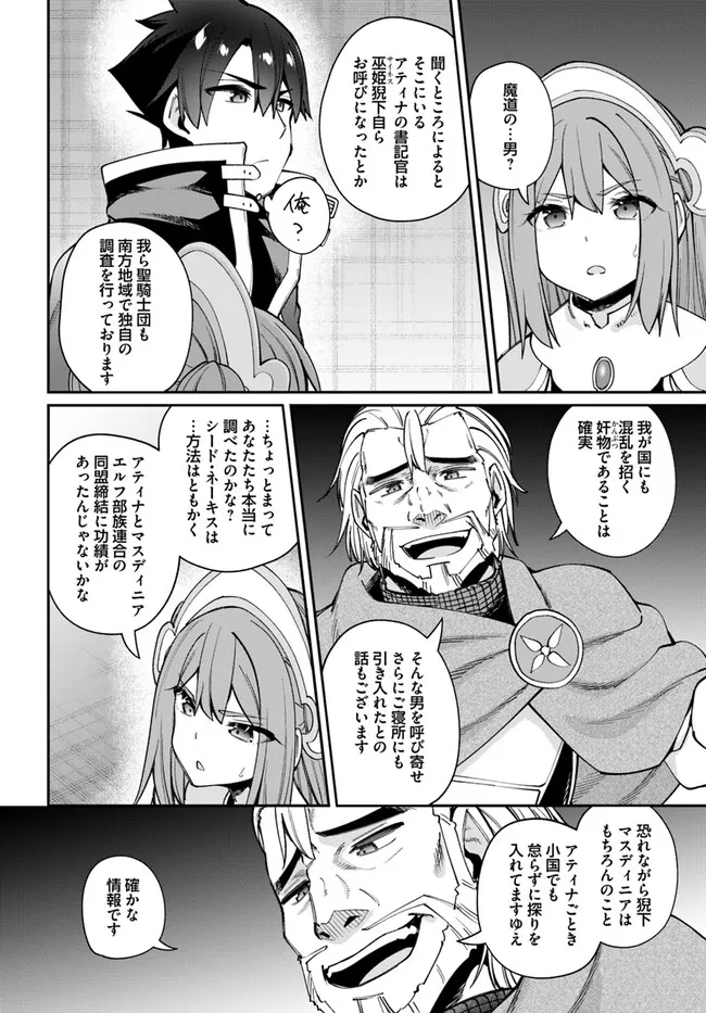 セックス・ファンタジー 第22.1話 - Page 4