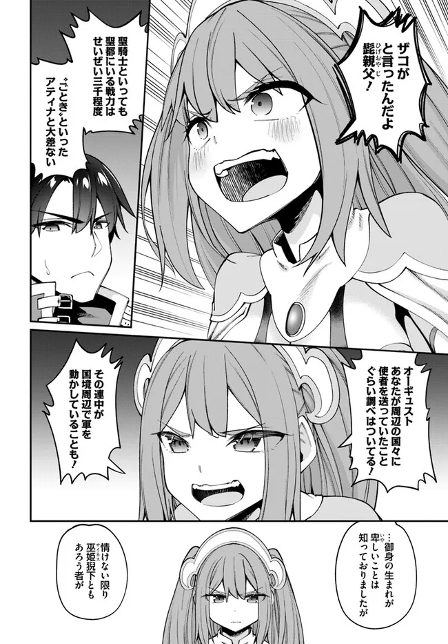 セックス・ファンタジー 第22.1話 - Page 7