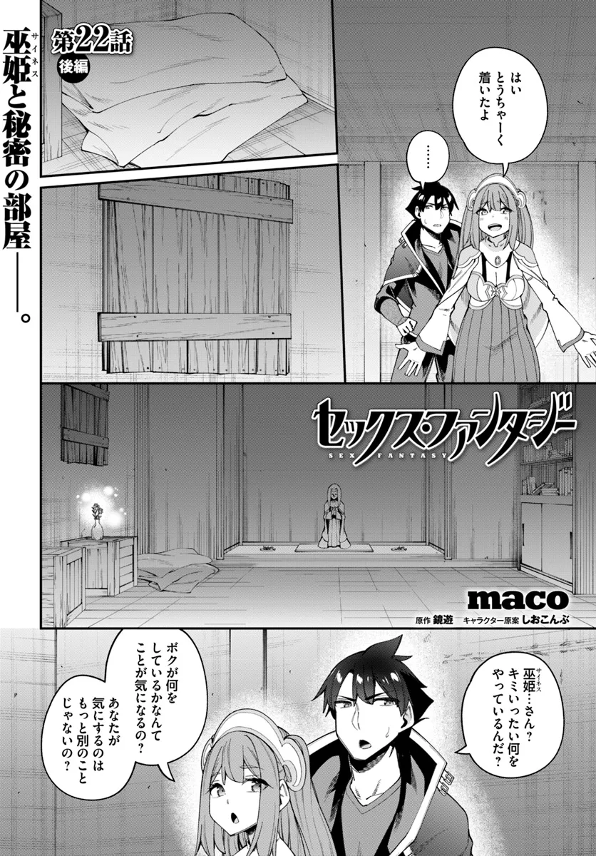 セックス・ファンタジー 第22.2話 - Page 2