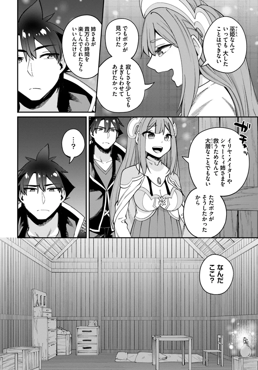 セックス・ファンタジー 第22.2話 - Page 10