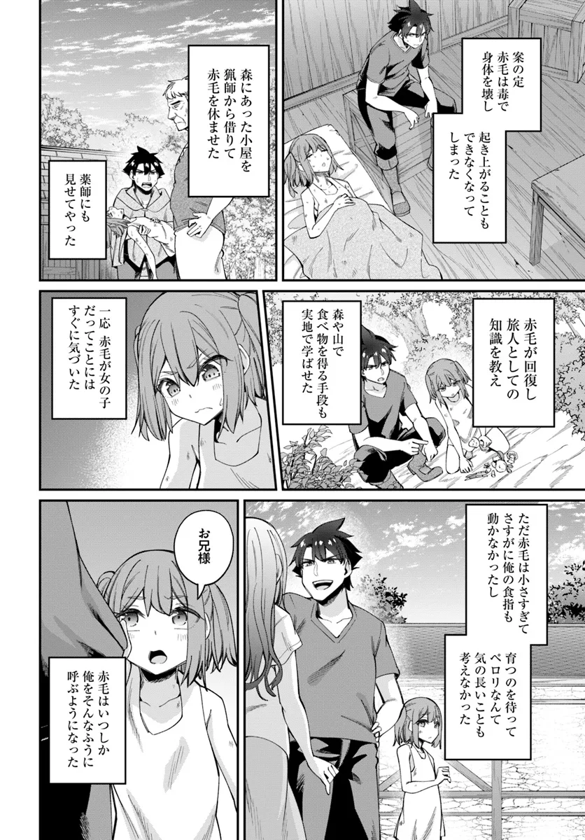 セックス・ファンタジー 第22.2話 - Page 18