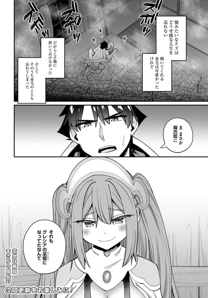 セックス・ファンタジー 第22.2話 - Page 22