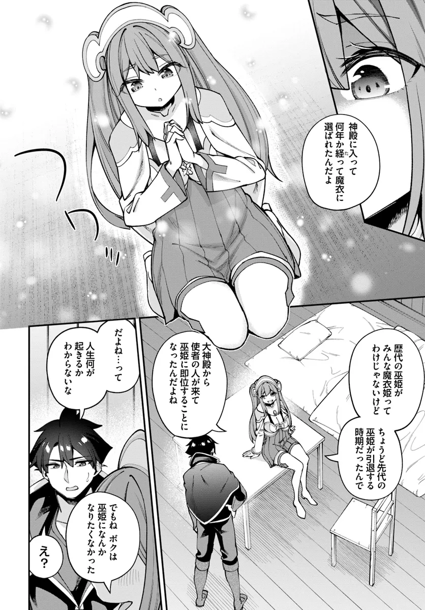 セックス・ファンタジー 第23.1話 - Page 2