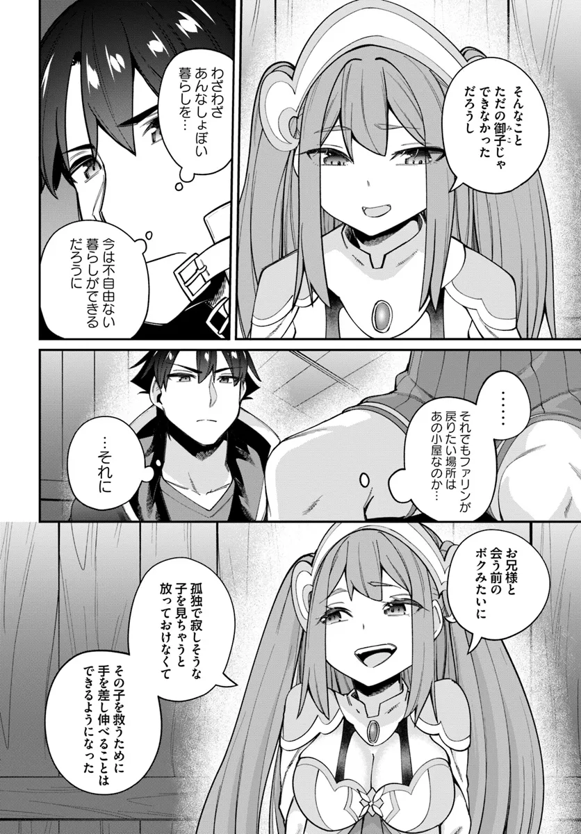 セックス・ファンタジー 第23.1話 - Page 4