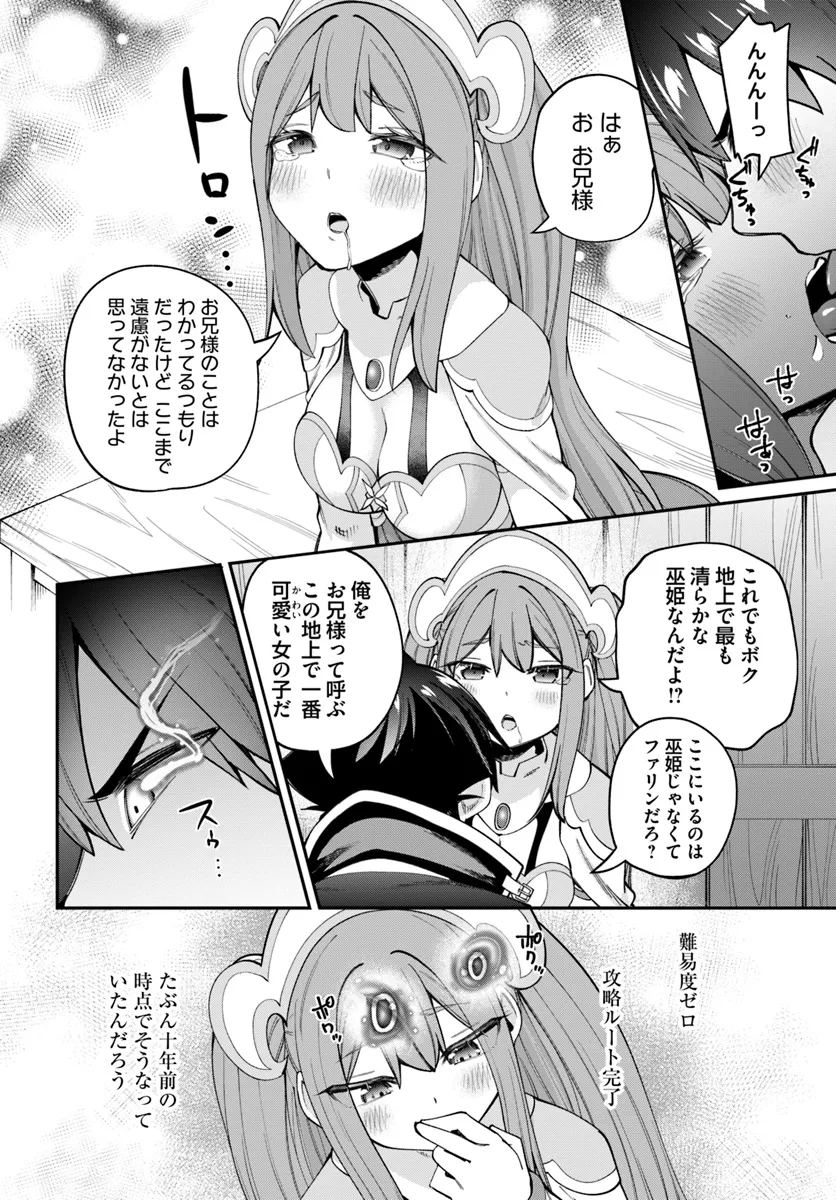 セックス・ファンタジー 第23.1話 - Page 12