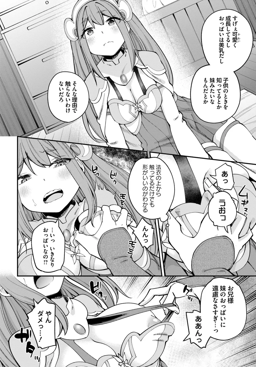 セックス・ファンタジー 第23.1話 - Page 14