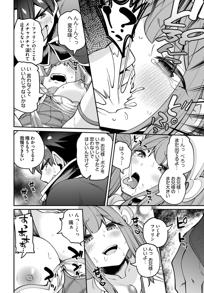 セックス・ファンタジー 第23.2話 - Page 8