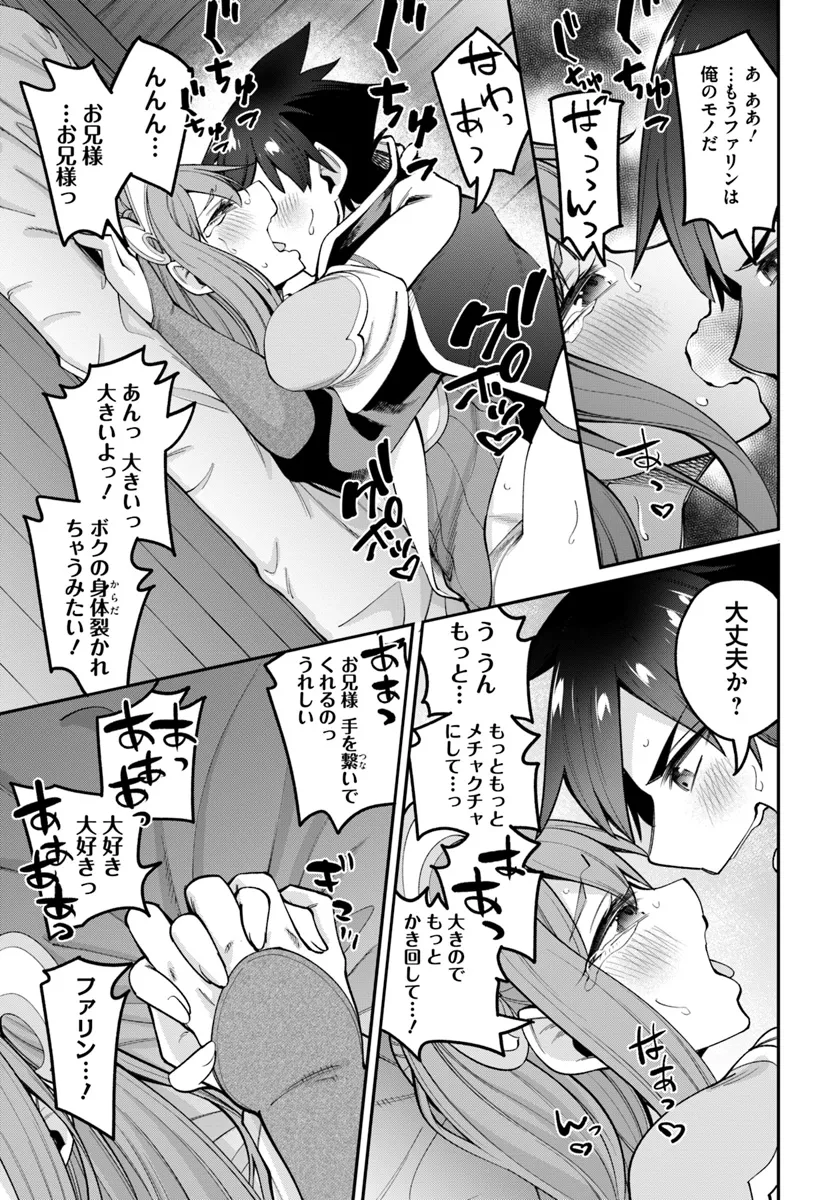 セックス・ファンタジー 第23.2話 - Page 11