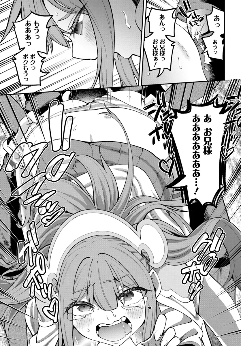 セックス・ファンタジー 第23.2話 - Page 13