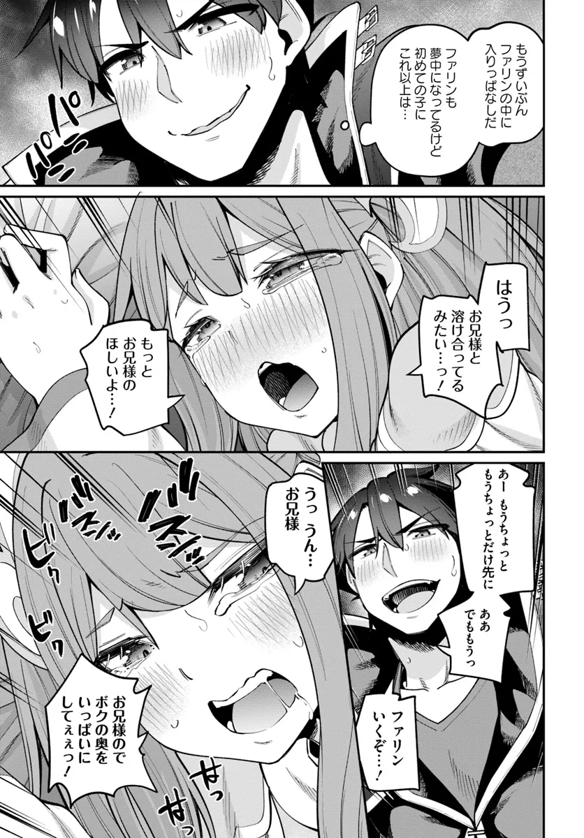 セックス・ファンタジー 第23.2話 - Page 15