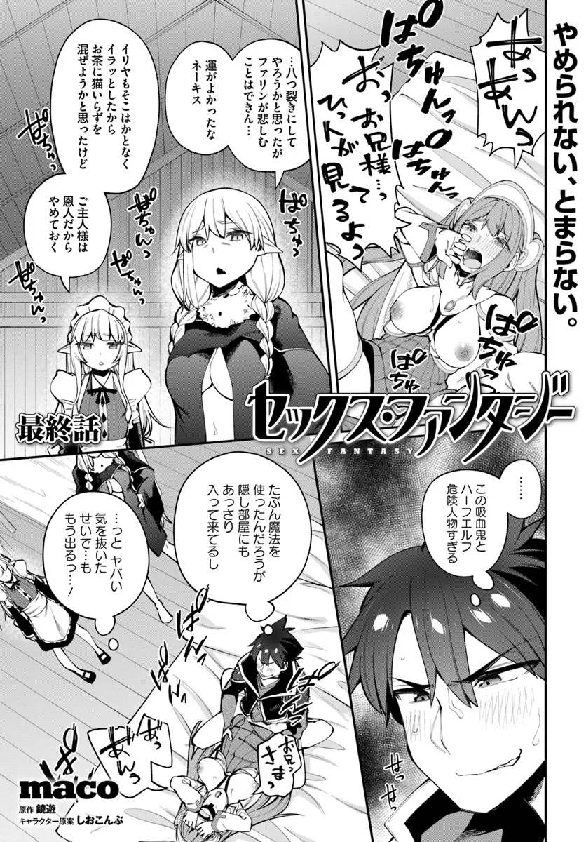 セックス・ファンタジー 第24.1話 - Page 2