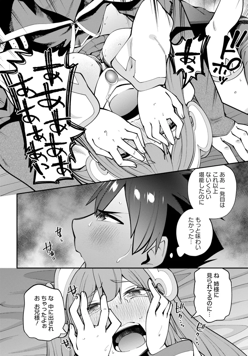 セックス・ファンタジー 第24.1話 - Page 2