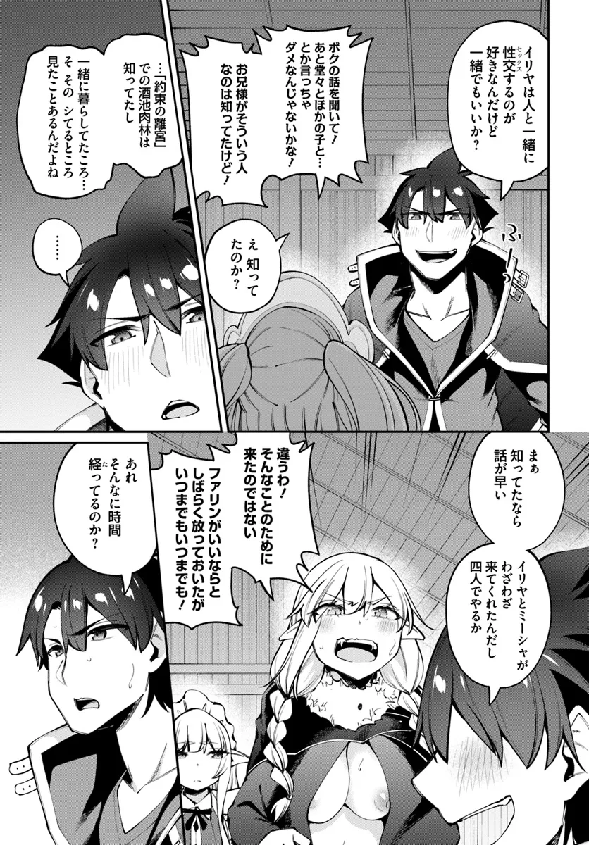 セックス・ファンタジー 第24.1話 - Page 3