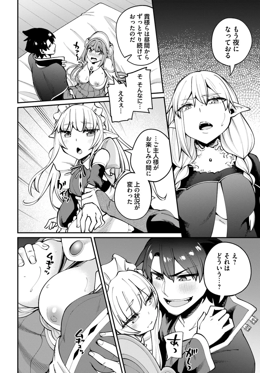 セックス・ファンタジー 第24.1話 - Page 5