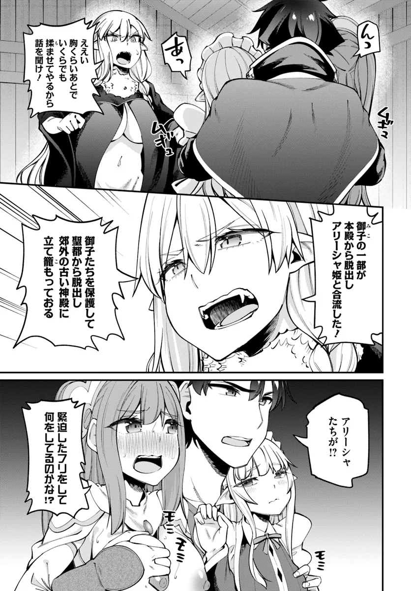 セックス・ファンタジー 第24.1話 - Page 6