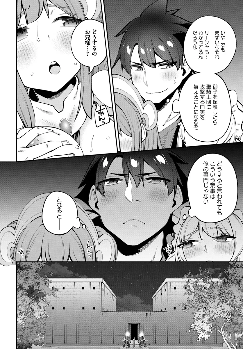 セックス・ファンタジー 第24.1話 - Page 6