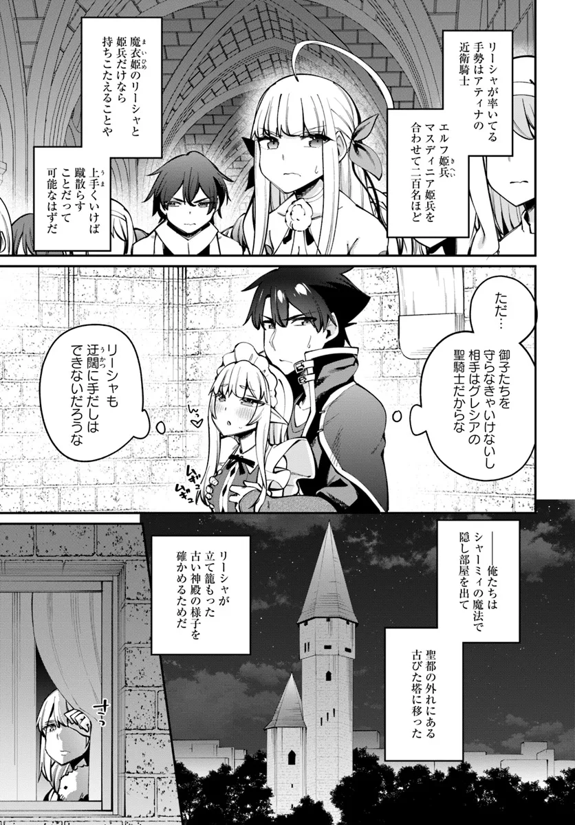 セックス・ファンタジー 第24.1話 - Page 7