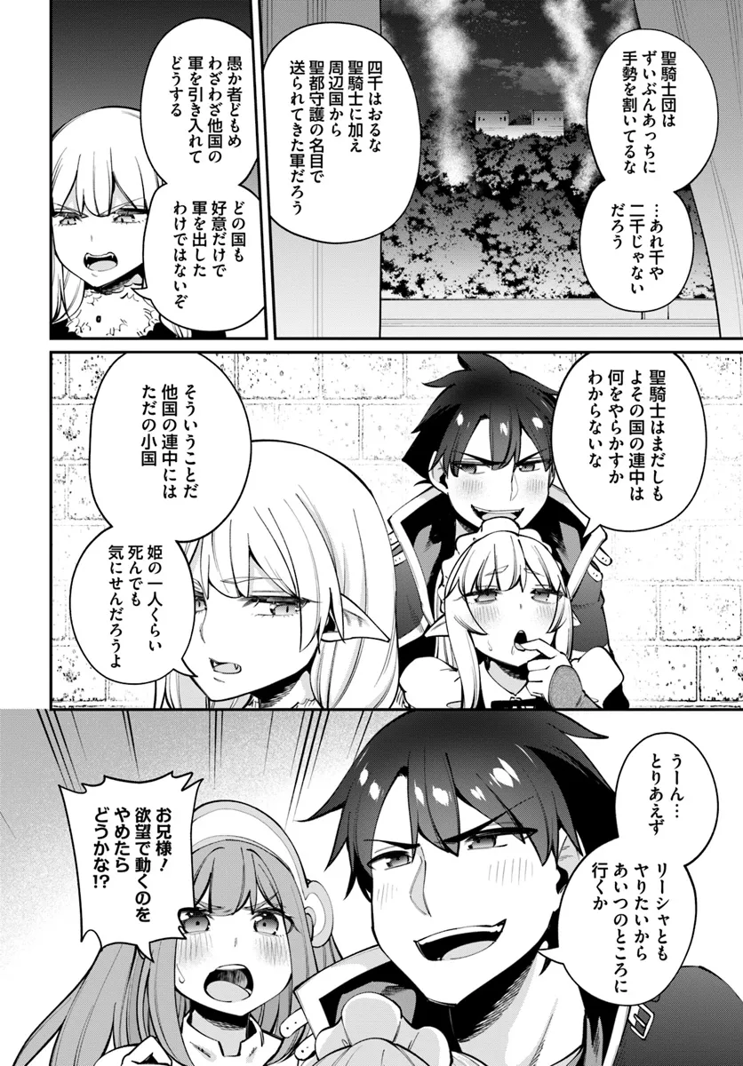 セックス・ファンタジー 第24.1話 - Page 8