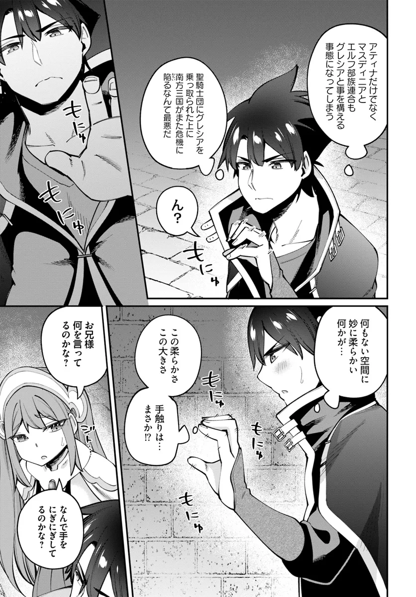 セックス・ファンタジー 第24.1話 - Page 13