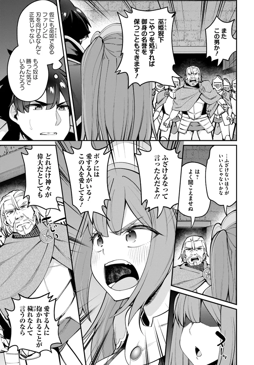 セックス・ファンタジー 第24.2話 - Page 2