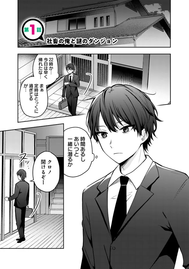 社畜ですが、種族進化して最強へと至ります 第1話 - Page 1