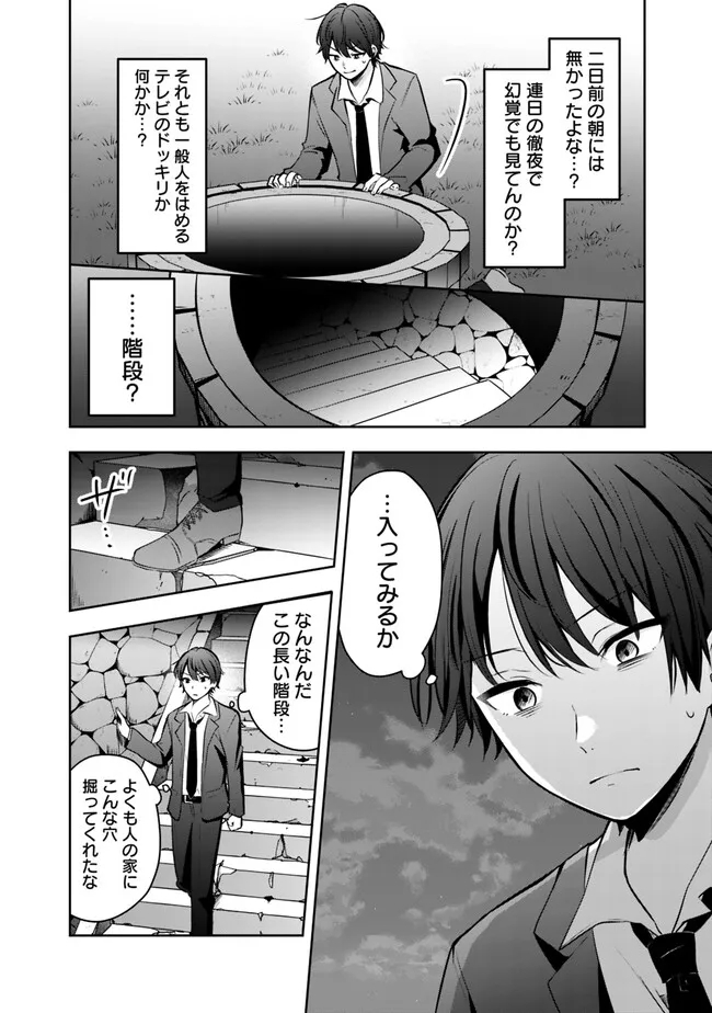 社畜ですが、種族進化して最強へと至ります 第1話 - Page 8