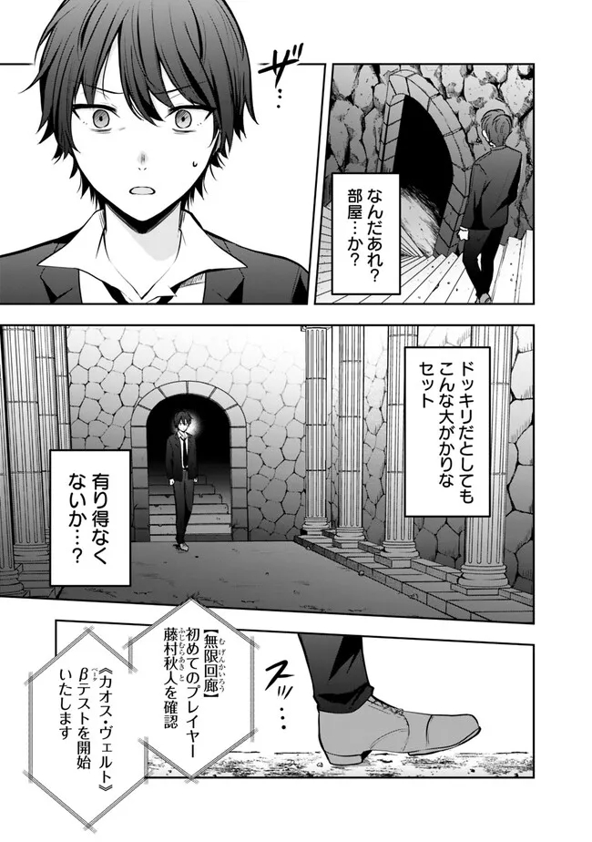 社畜ですが、種族進化して最強へと至ります 第1話 - Page 9