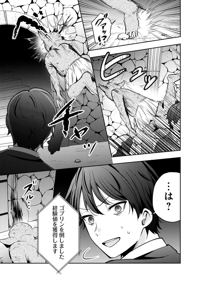 社畜ですが、種族進化して最強へと至ります 第1話 - Page 13