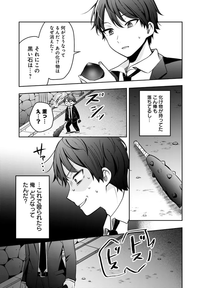 社畜ですが、種族進化して最強へと至ります 第1話 - Page 15